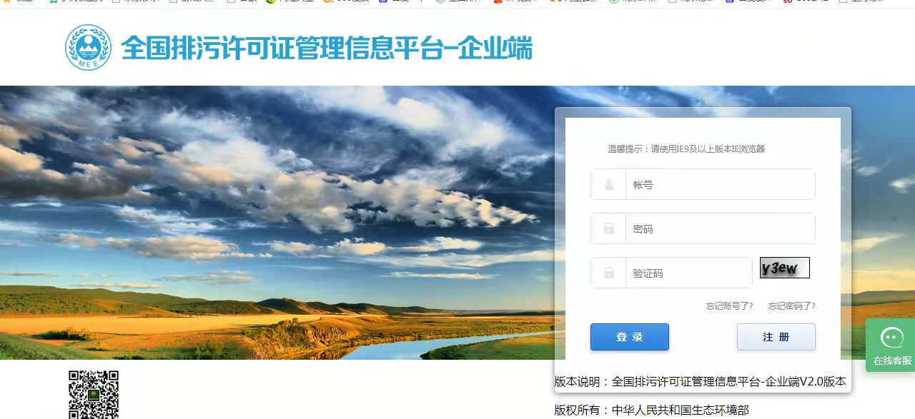 排污許可證